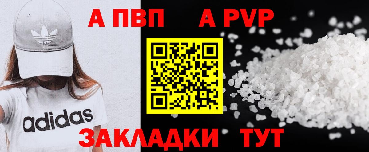APVP  Вход с VPN  Alpha-PVP VHQ  Пугачёв  APVP СК КРИС  A PVP СК КРИС 