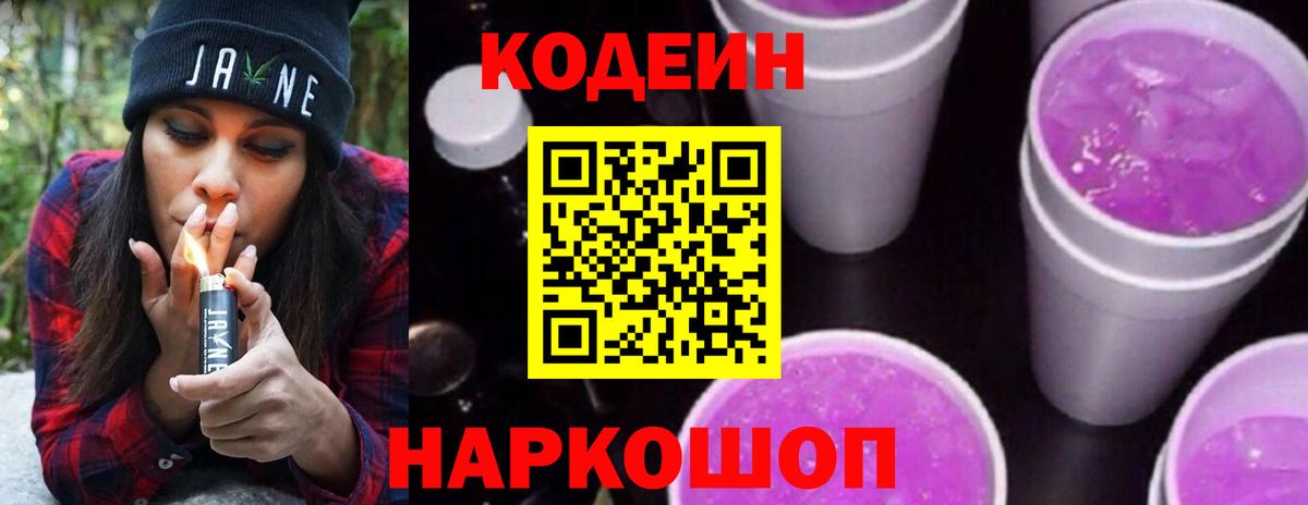 Codein Purple Drank  Вход с VPN  Пугачёв 