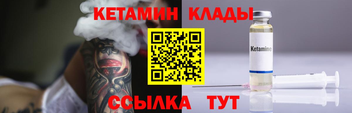 КЕТАМИН ketamine  Вход с VPN  Пугачёв 