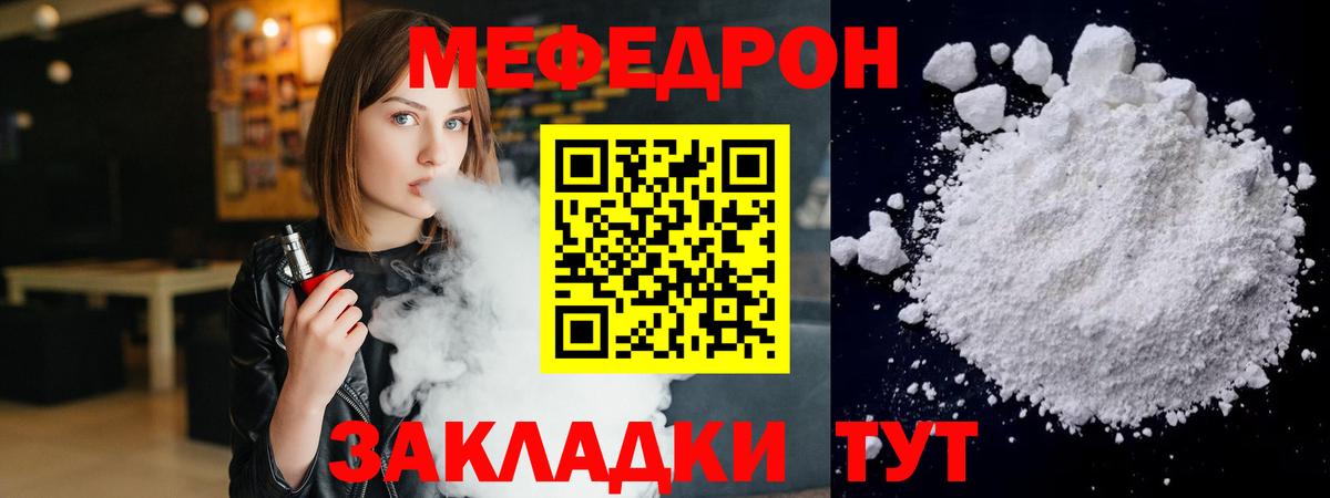 Меф  МЯУ-МЯУ мука  МЕФ  МЯУ-МЯУ мука  Вход с VPN  Пугачёв 