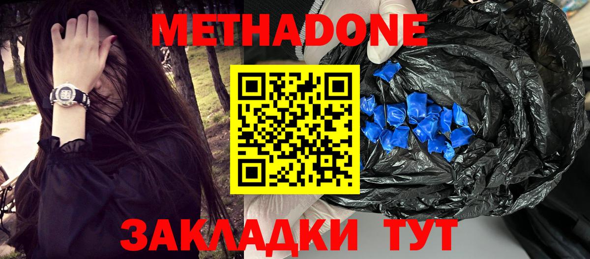 МЕТАДОН мёд  Метадон VHQ  Пугачёв  Вход с VPN 